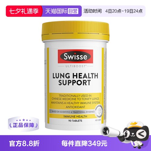 swisse肺动能90粒进口植物提取物