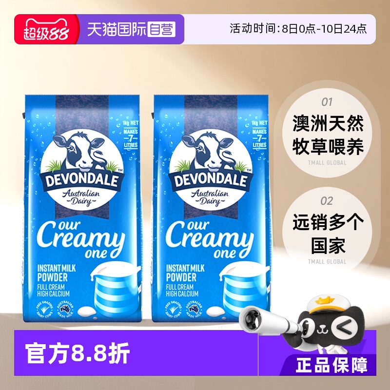 【自营】澳洲进口德运学生少年全脂高钙成人牛奶粉高钙早餐1kg*2