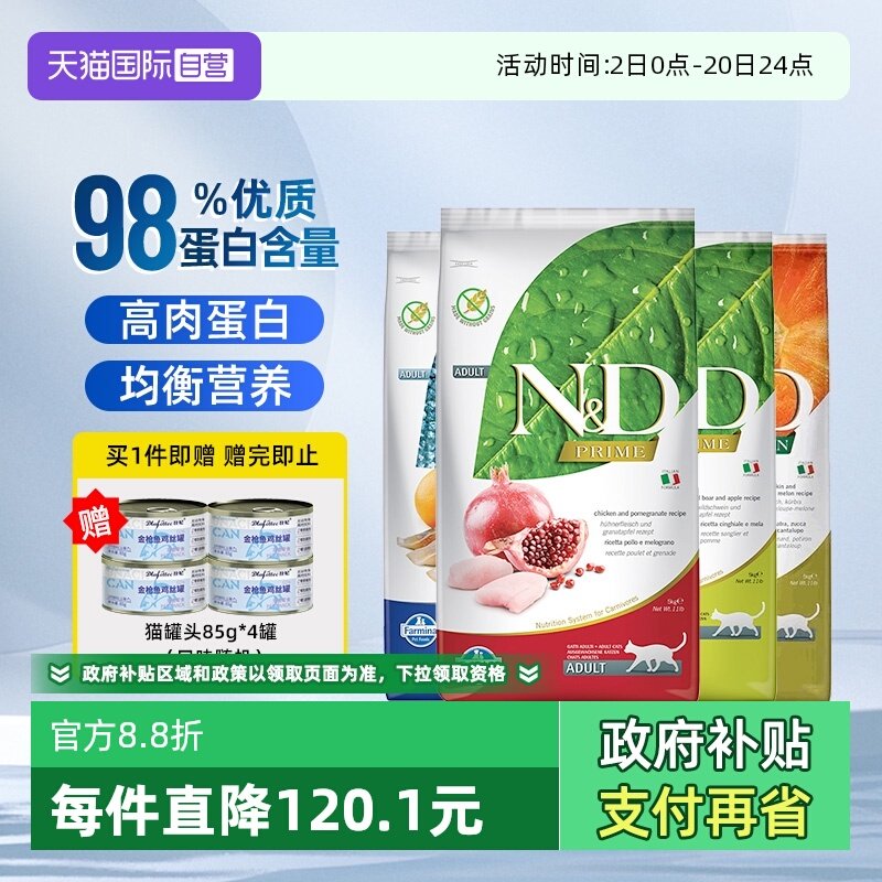 �ۻ��㣺����Ӫ��������è��farmina����ʯ���������5kg�޹ȸ�Ӫ�����ζ ����ʯ��5kg 382.15Ԫ(����������88VIP 95��)