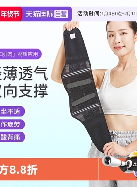【自营】Sorbothane日本进口护腰带腰椎间盘四季薄款透气支撑腰托