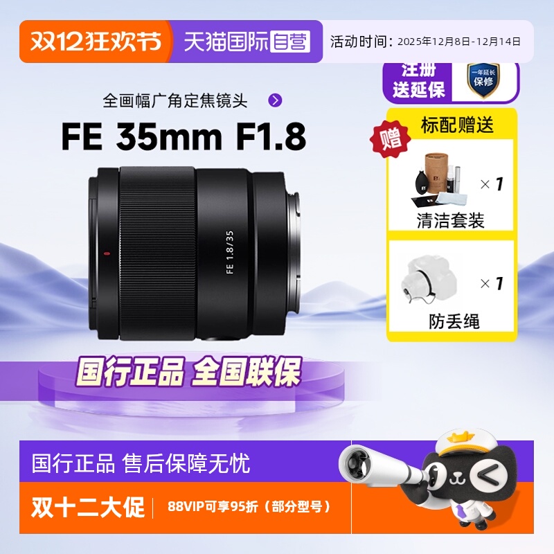索尼FE35mmF1.8全画幅微单镜头
