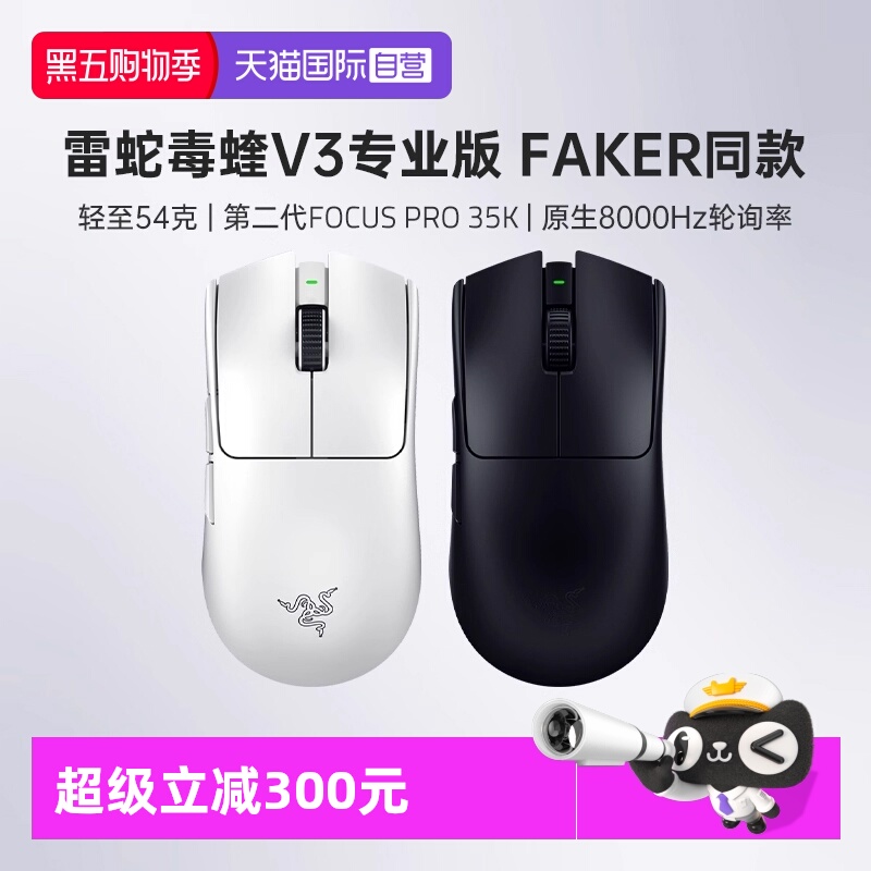 雷蛇毒蝰V3Pro无线电竞游戏鼠标