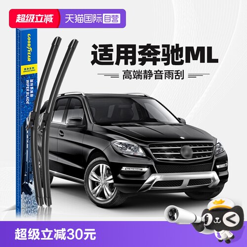 固特异高端雨刮奔驰ML专用