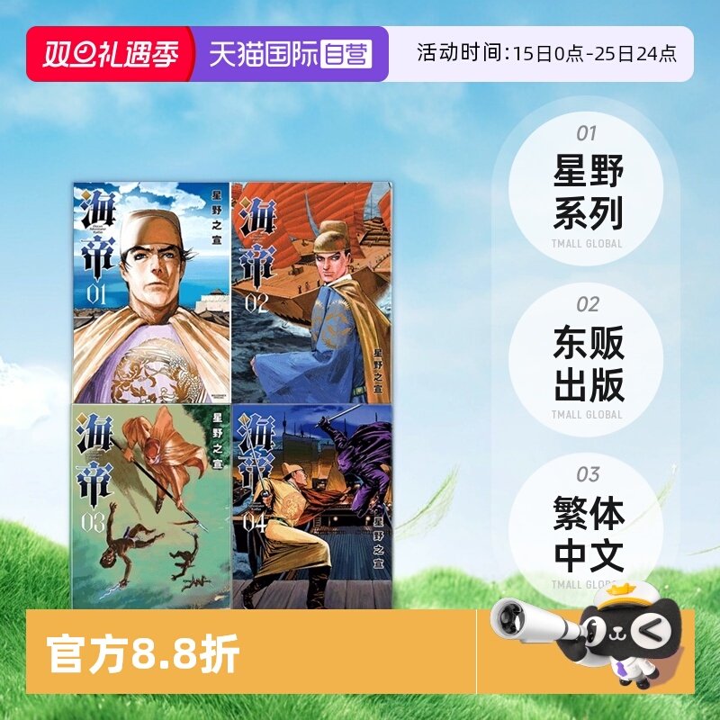 【自营】台版漫画 海帝 1-9 单册可拍 星野系列 星野之宣 宗像教授 蓝洞 同作者 东贩出版 繁体中文