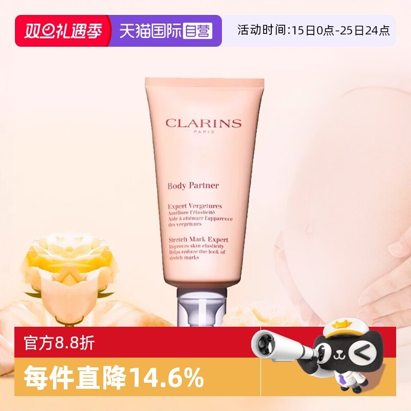 【自营】Clarins 娇韵诗抚纹身体乳精华霜按摩膏淡纹护肤175ml