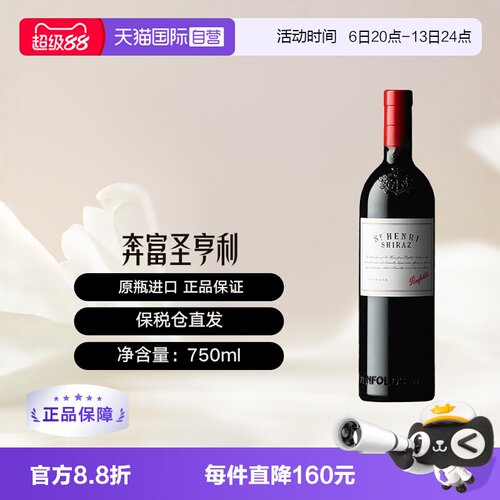 澳大利亚奔富圣亨利干红