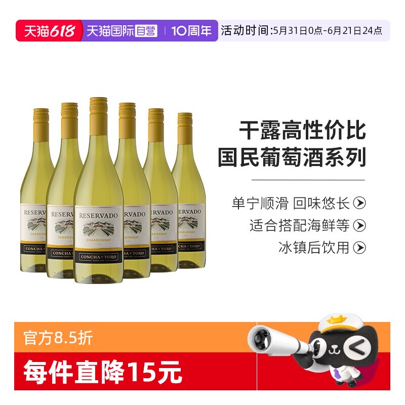 【自营】智利进口整箱红酒干露珍藏霞多丽干白葡萄酒750ml*6支装