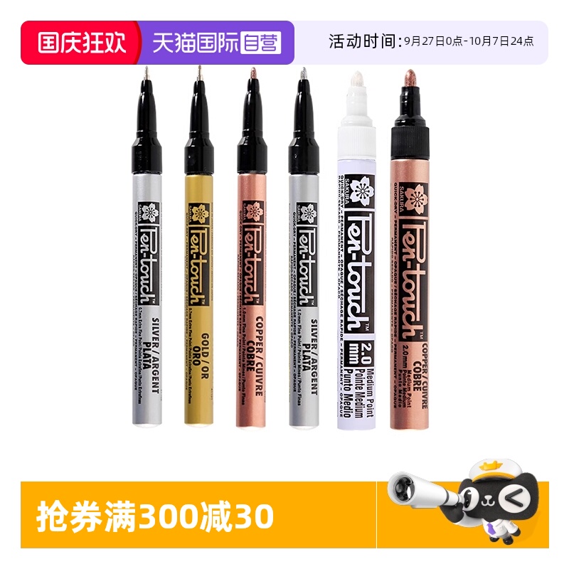 樱花油漆笔金色明星签字笔不掉色