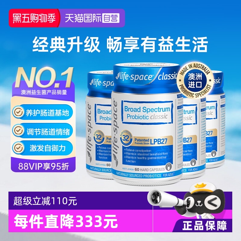 【自营】澳洲进口lifespace益倍适320亿广谱益生菌60粒升级款*4