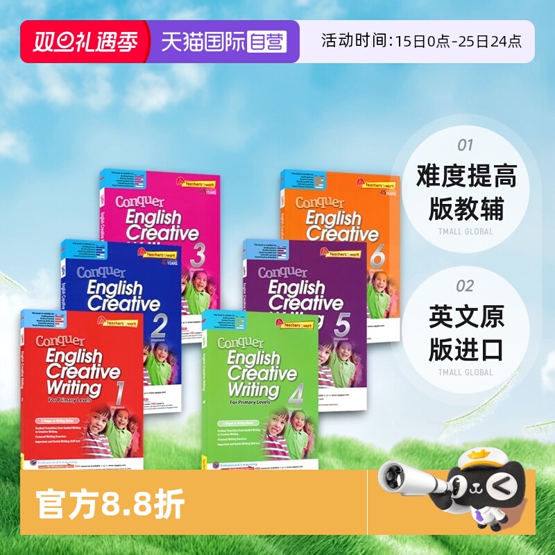 1-6年级攻克系列创意写作练习册