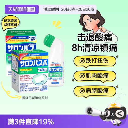 缓解肌肉疲劳/疼痛、颈肩腰痛、跌打扭伤
