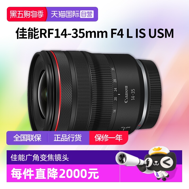 【自营】佳能RF 14-35mm F4 L IS USM微单广角变焦镜头佳能rf1435