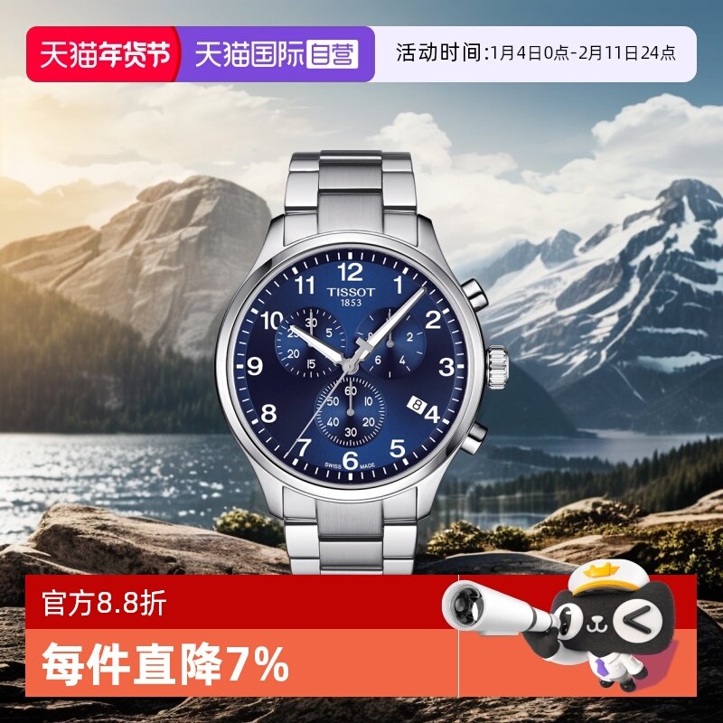 【自营】Tissot天梭速驰系列男士石英腕表大表盘运动手表时尚男表,手表,瑞士腕表,淘宝优惠券,粉丝福利购,淘宝优惠卷