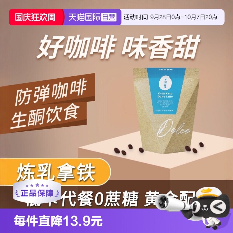 ostte蓝氏代炼乳拿铁咖啡冻干粉