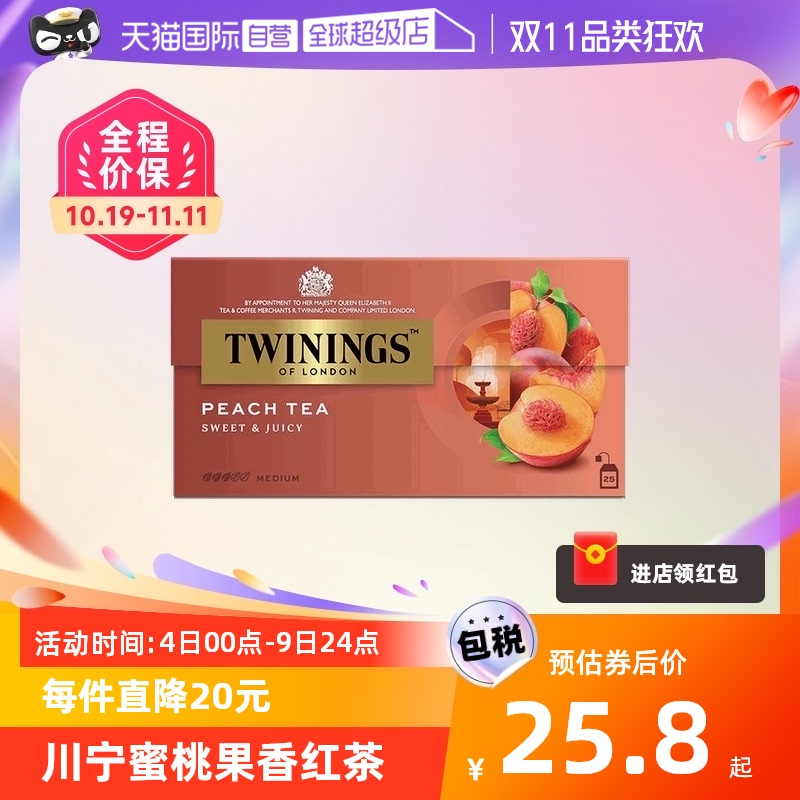 【自营】英国TWININGS川宁欧洲进口蜜桃果香红茶效期至24年11月高性价比高么？