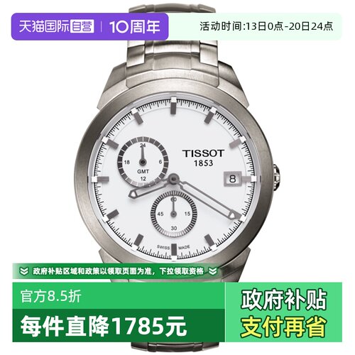 天梭tissot运动系列男士石英