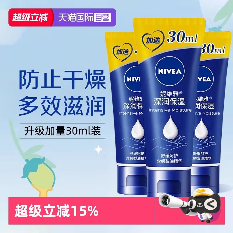 【自营】Nivea/妮维雅护手霜深层滋润保湿防干燥干裂小支秋冬便携