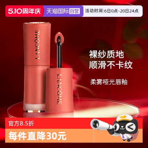 兰蔻菁纯裸唇釉305/312