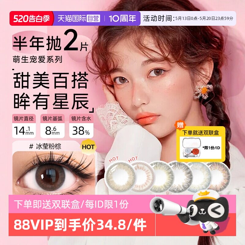 【自营】海俪恩美瞳女半年抛盒2片小直径隐形近视眼镜自然大直径