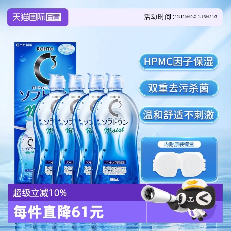 【自营】4瓶装日本Rohto乐敦C3美瞳隐形眼镜护理液500ml 清洁保湿
