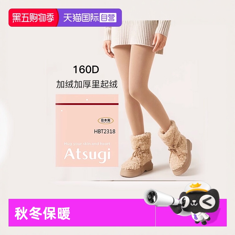 自营ATSUGI加绒加厚连裤袜