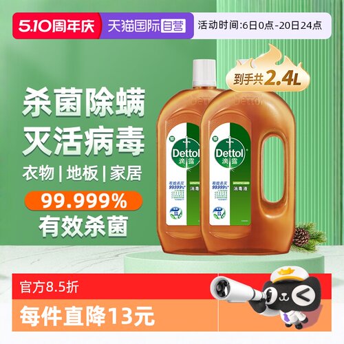 Dettol/滴露消毒液2瓶家庭装