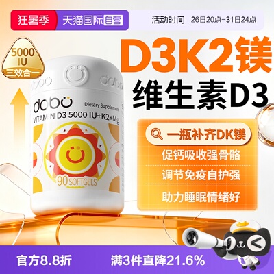 【自营】DOBO维生素D3K2镁三合一活性vd成人25羟基5000iu维生素d3