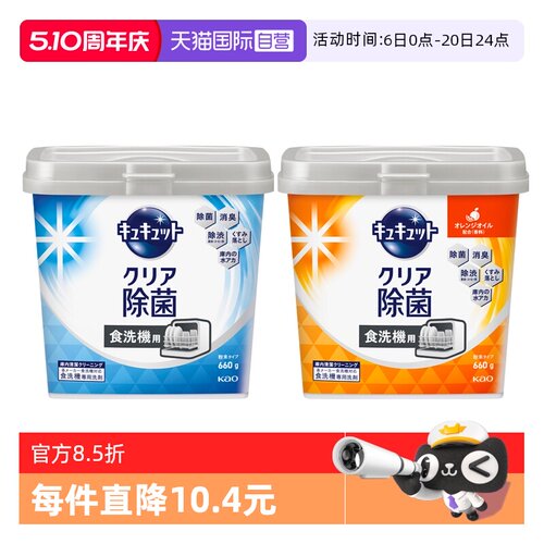 花王餐具清洁粉去油污除菌660g