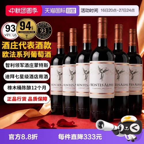 婚礼中秋宴请蒙特斯欧法葡萄酒