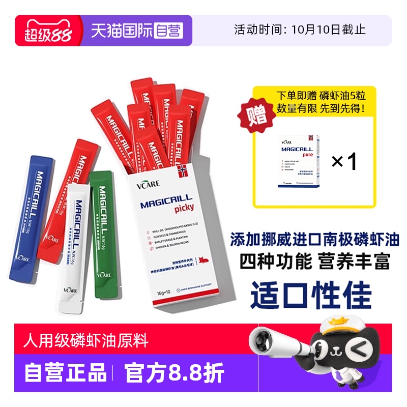 VCare磷虾油猫条健康营养适口好
