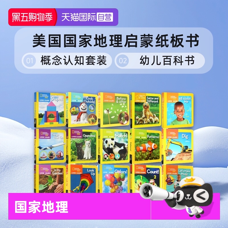 美国国家地理启蒙纸板书
