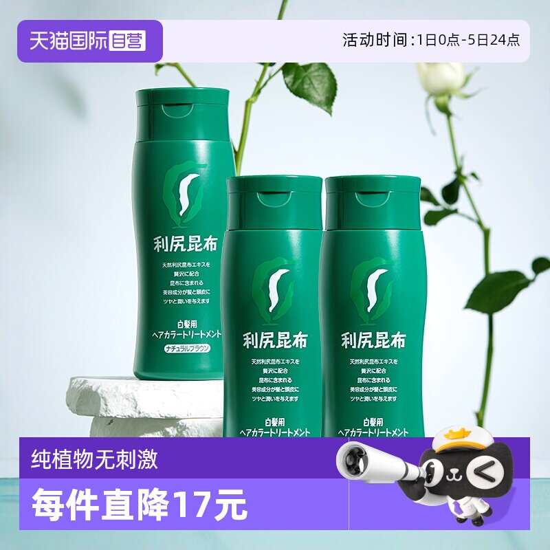 【自营】日本利尻昆布白发染发膏200g*3植物无刺激染发剂天然染膏
