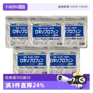 7枚 日本隆光镇痛肩颈肌肉酸痛膏药膏贴 自营 袋止痛消炎 5件装