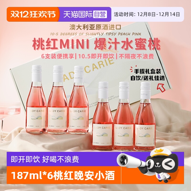 【自营】澳洲进口迷你187ml小瓶装红酒桃红葡萄酒干红整箱礼盒装