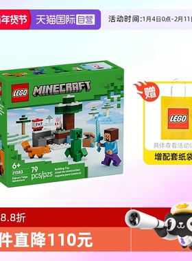 【自营】乐高积木我的世界21583史蒂夫针叶林拼装玩具生日礼物