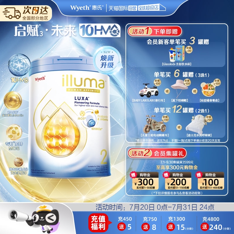 【自营】惠氏新品上市启赋未来10HMO 2段婴幼儿配方奶粉800g*3罐