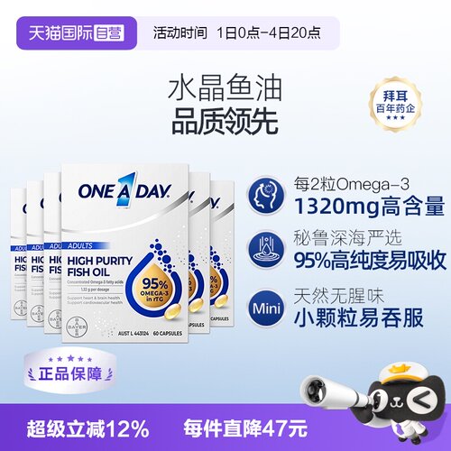 拜耳OneADay高纯度水晶鱼油