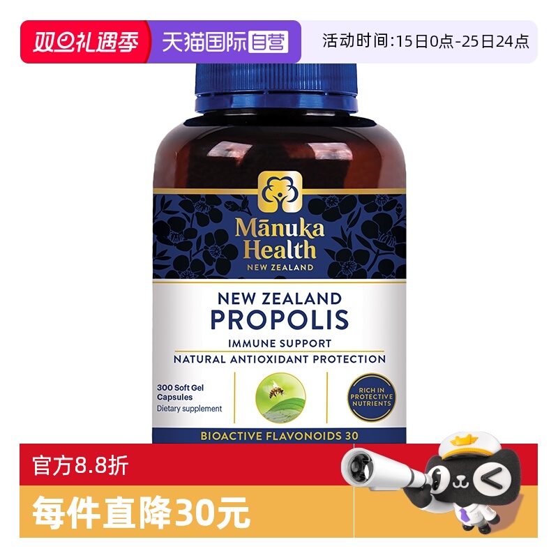 蜜纽康BIO30蜂胶胶囊300粒