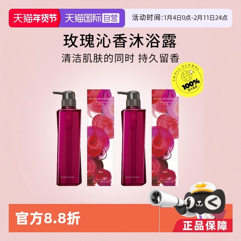 【自营】日本POLA宝丽玫瑰沐浴露500ml保湿滋润持久留香,美容护肤/美体/精油,沐浴露,淘宝优惠券,粉丝福利购,淘宝优惠卷