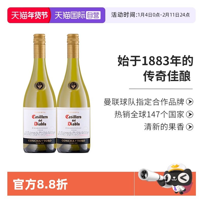 【自营】智利原瓶进口红酒干露红魔鬼霞多丽干白葡萄酒750ml*2瓶