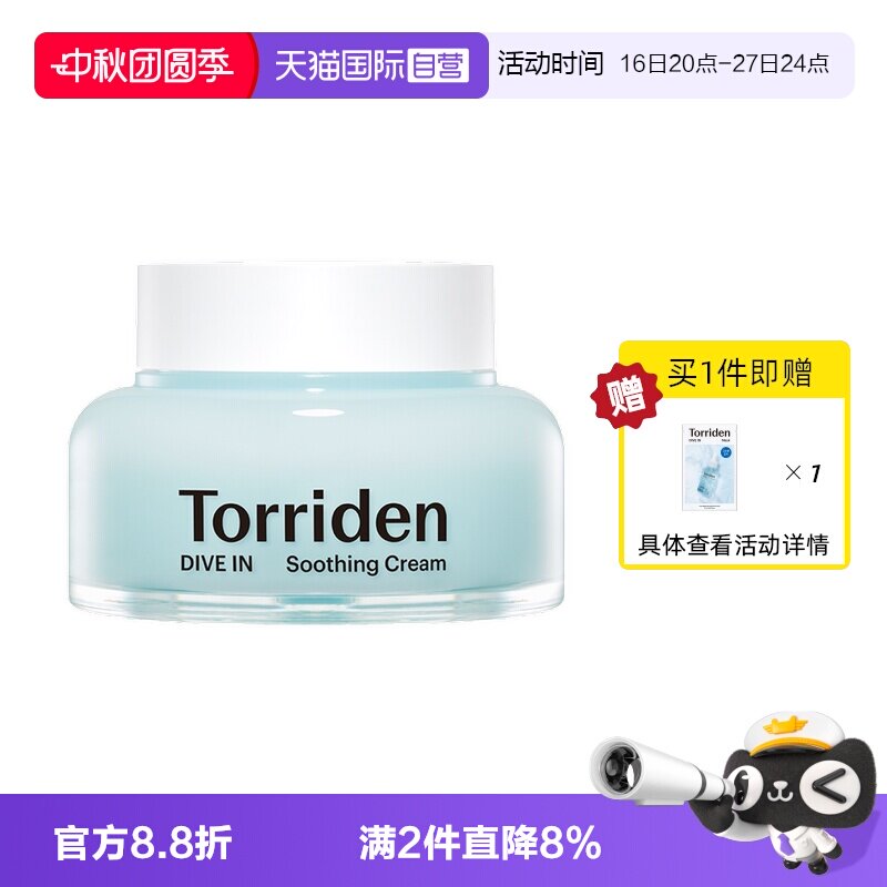 【自营】韩国Torriden桃瑞丹啫喱面霜玻尿酸补水高保湿滋润正品										