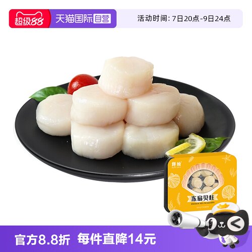 鲜绘扇贝柱200g刺身新鲜冷冻