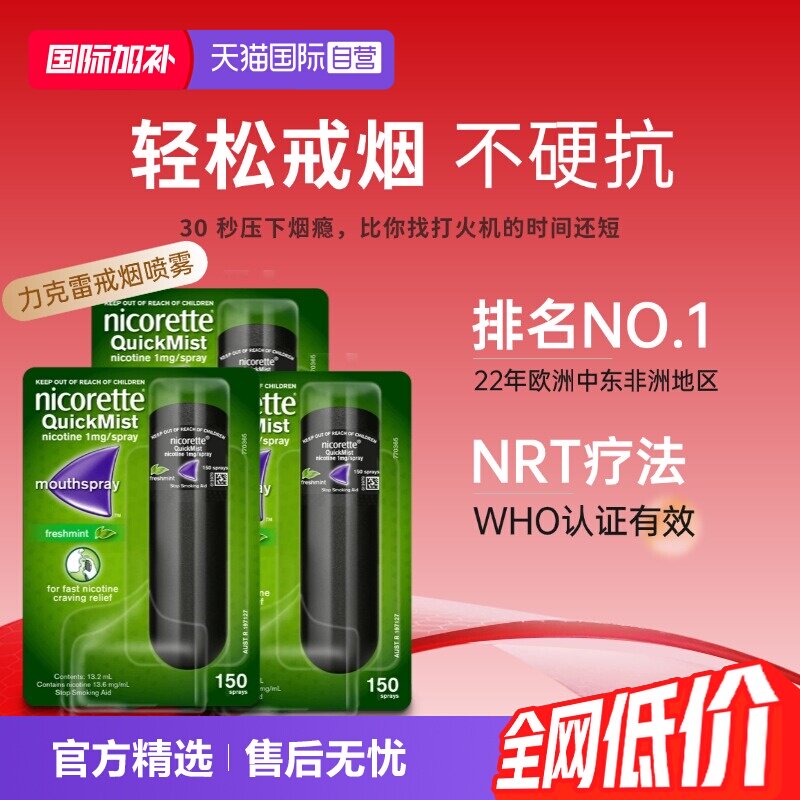 【自营】力克雷戒烟药小黑喷口腔喷雾便携口吸1mg*3类戒烟口香糖