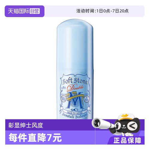 男士净味 抑汗除味