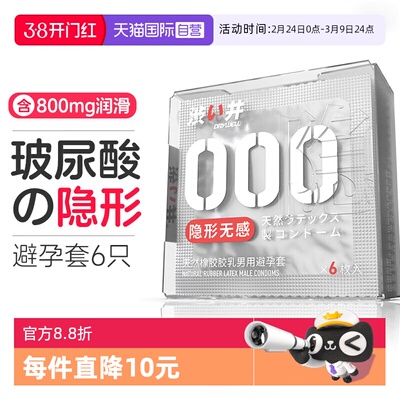 【自营】涩井000避孕套男用安全套玻尿酸无感001超薄乳胶安全套