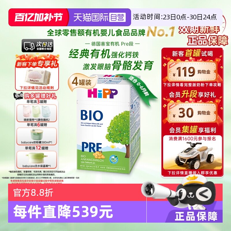 【自营】HiPP喜宝经典有机婴幼儿奶粉Pre段*4 0-6个月