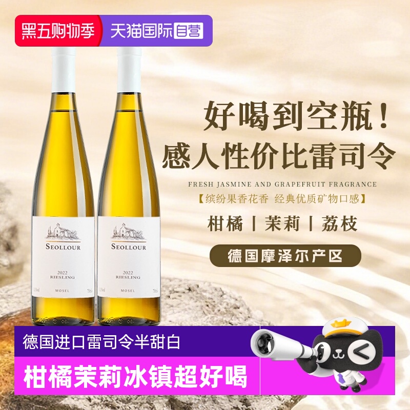 【自营】德国进口雷司令半甜白葡萄酒Riesling女士低度微醺果酒