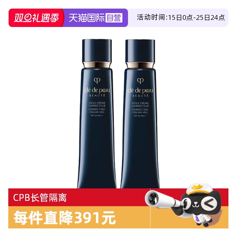 【自营】CPB/肌肤之钥光凝润采妆前霜长管隔离37ml*2