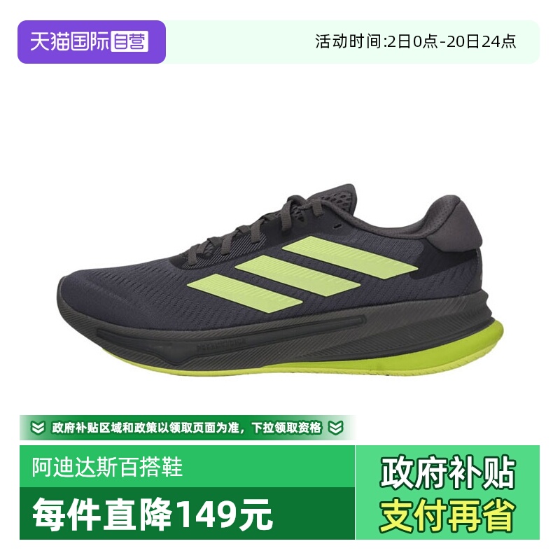【自营】adidas阿迪达斯男子SUPERNOVA EASE M运动跑步鞋IH0796