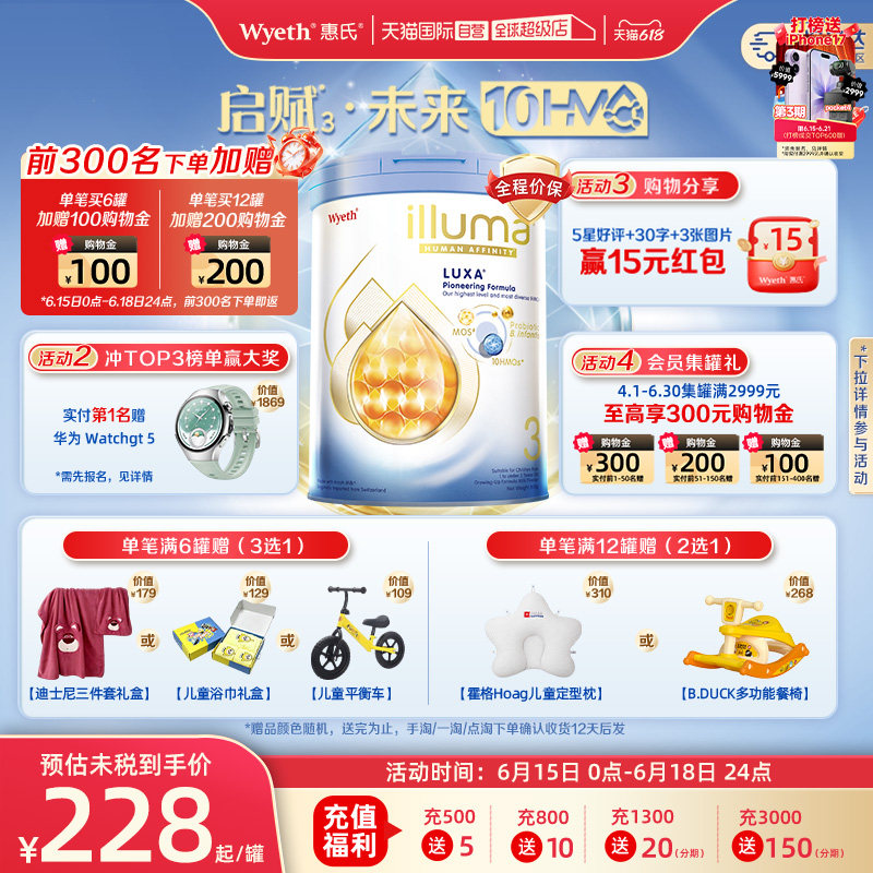 【自营】惠氏新品上市启赋未来10HMO 3段婴幼儿配方奶粉800g*6罐